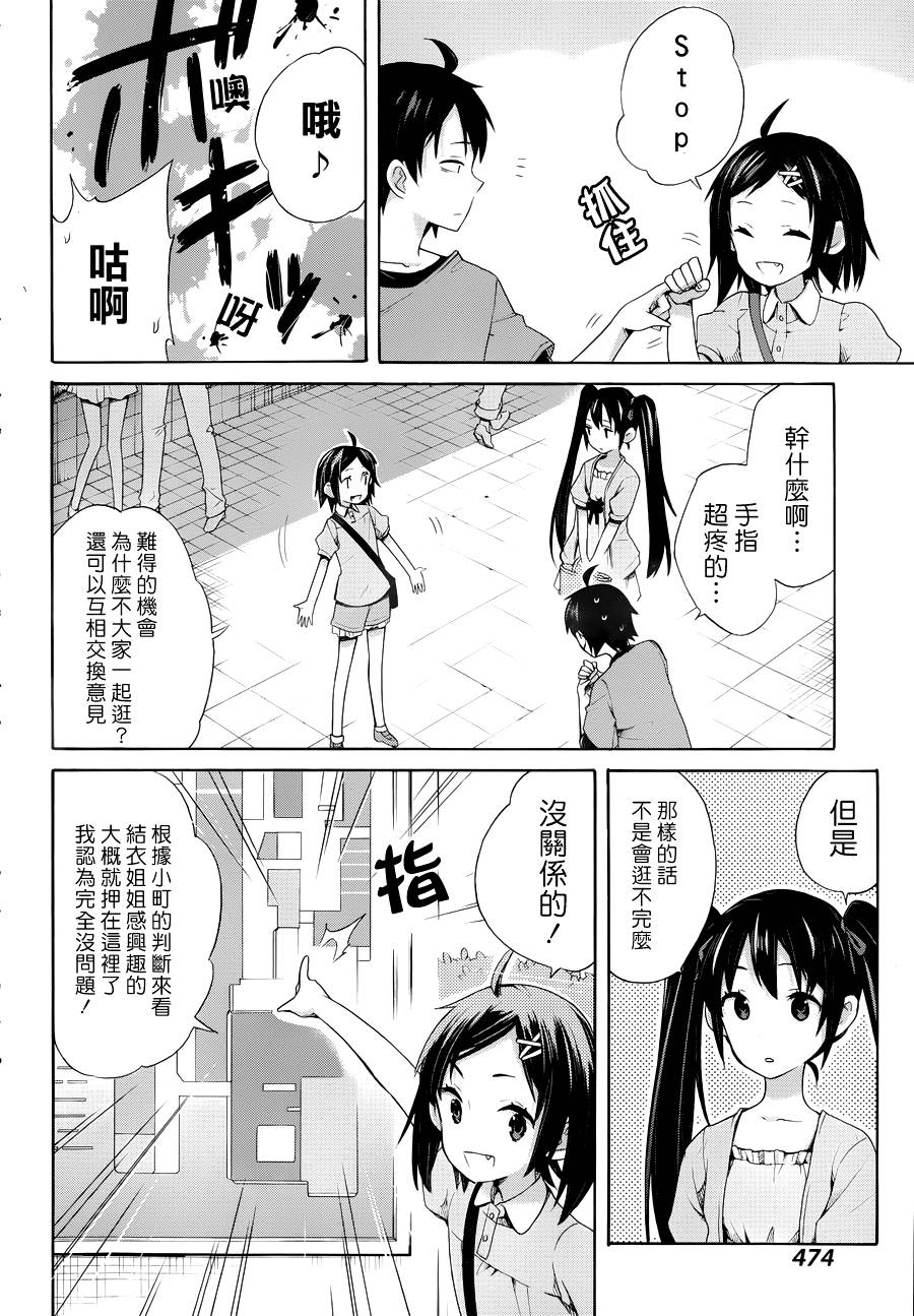 《我的青春恋爱物语果然有问题》漫画最新章节第12话免费下拉式在线观看章节第【20】张图片