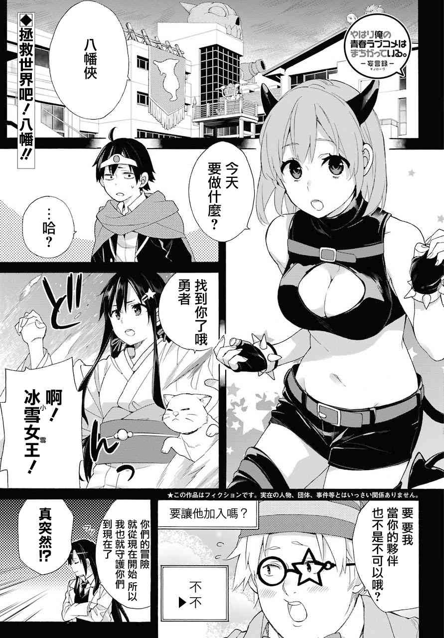 《我的青春恋爱物语果然有问题》漫画最新章节第67话免费下拉式在线观看章节第【1】张图片