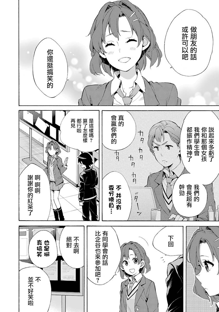 《我的青春恋爱物语果然有问题》漫画最新章节第45话免费下拉式在线观看章节第【22】张图片