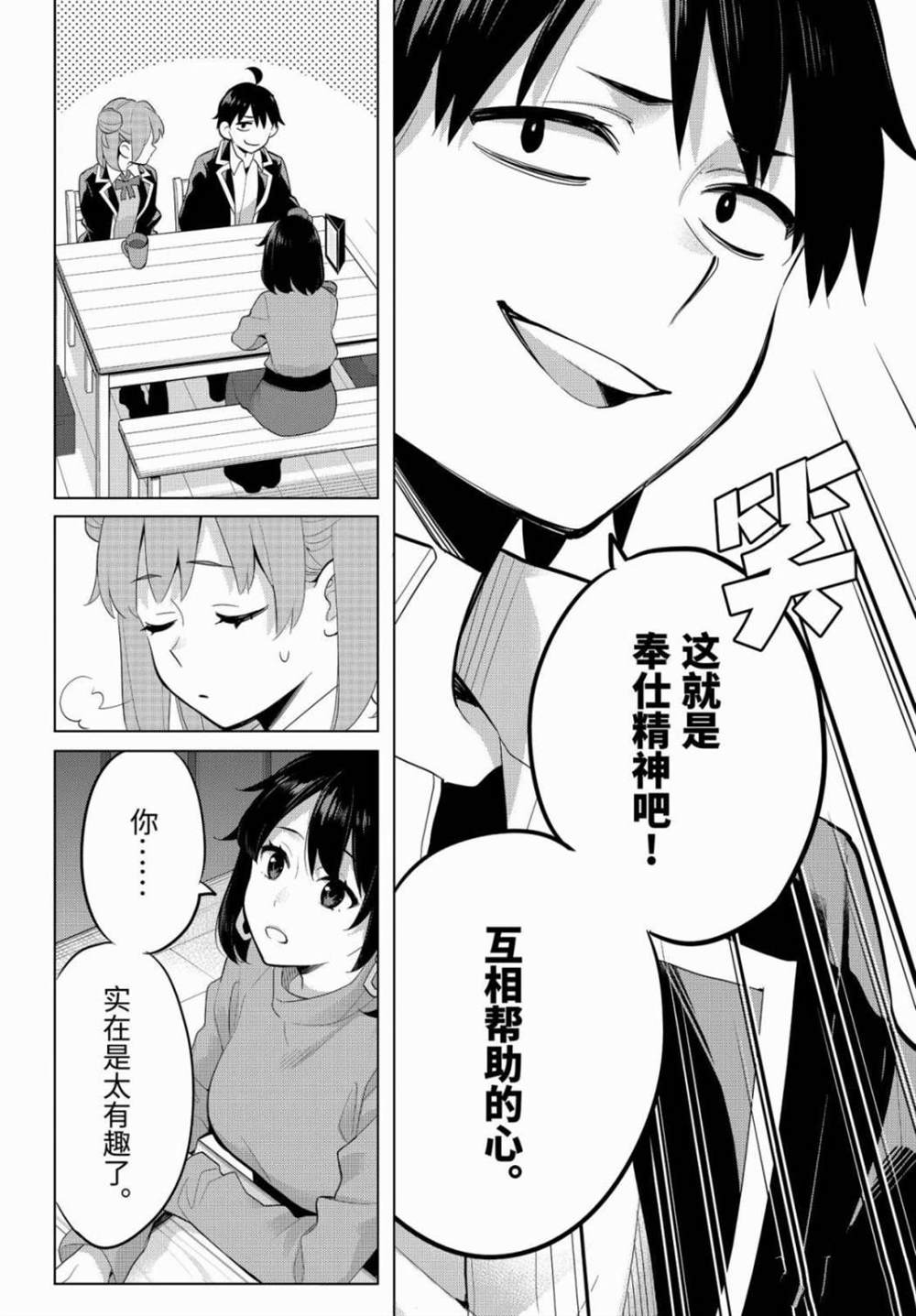 《我的青春恋爱物语果然有问题》漫画最新章节第90话 试看版免费下拉式在线观看章节第【28】张图片