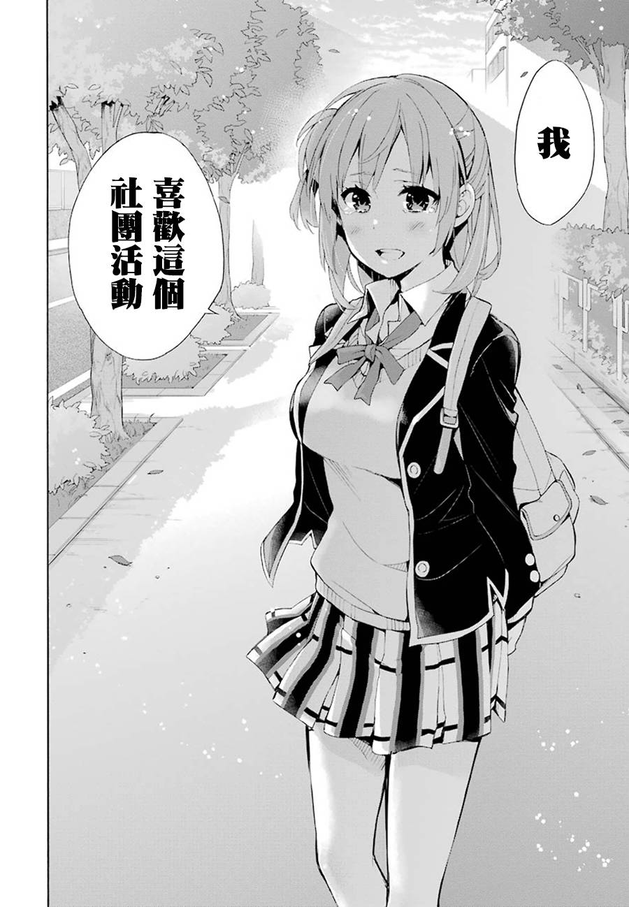 《我的青春恋爱物语果然有问题》漫画最新章节第33话免费下拉式在线观看章节第【20】张图片