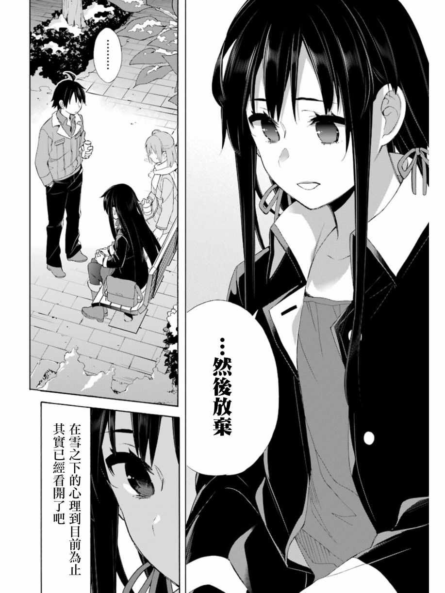 《我的青春恋爱物语果然有问题》漫画最新章节第60话免费下拉式在线观看章节第【32】张图片