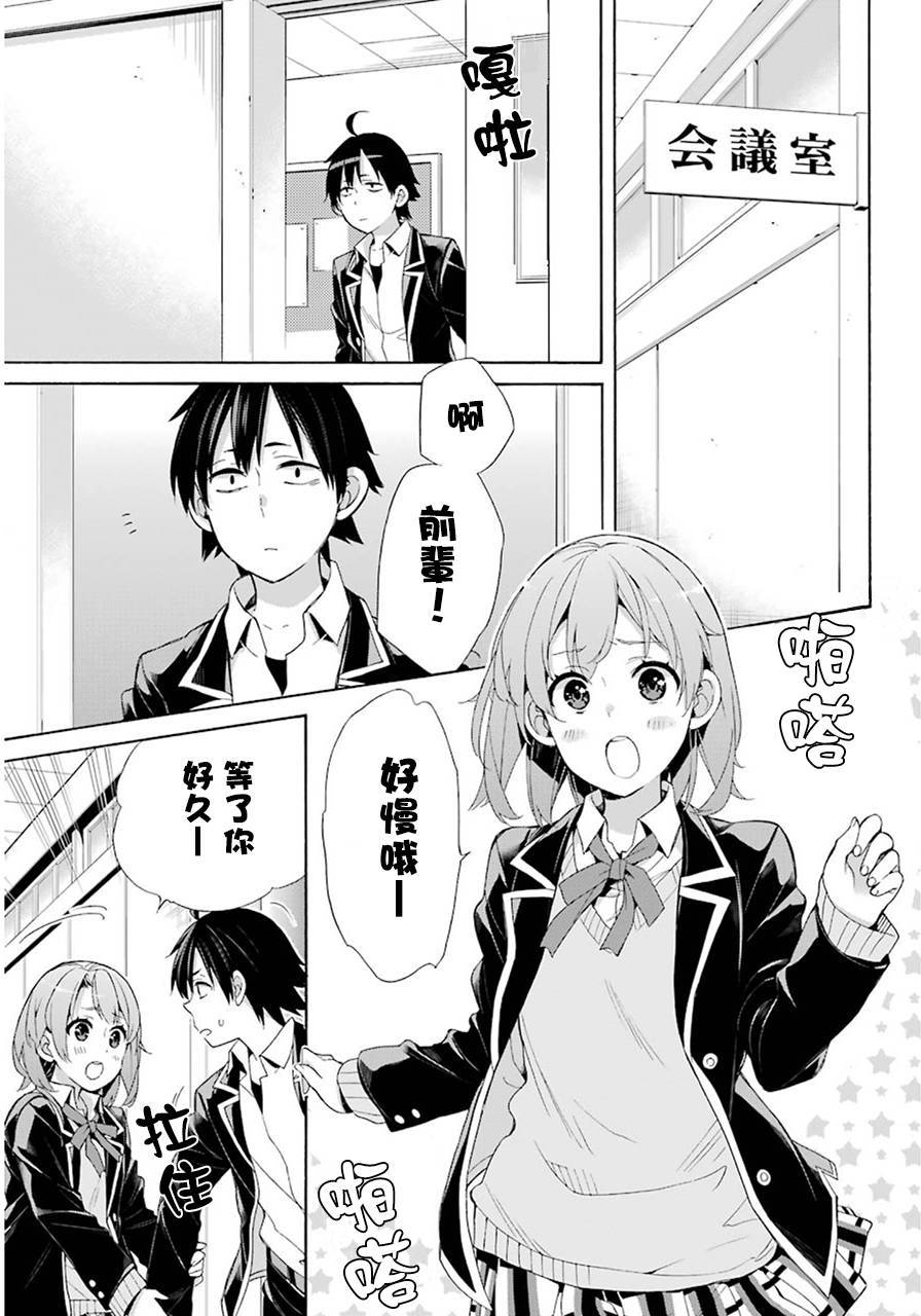 《我的青春恋爱物语果然有问题》漫画最新章节第49话免费下拉式在线观看章节第【19】张图片