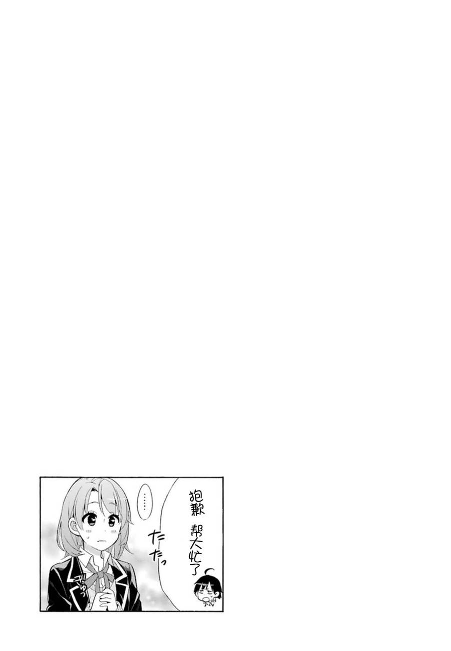 《我的青春恋爱物语果然有问题》漫画最新章节第40话免费下拉式在线观看章节第【42】张图片