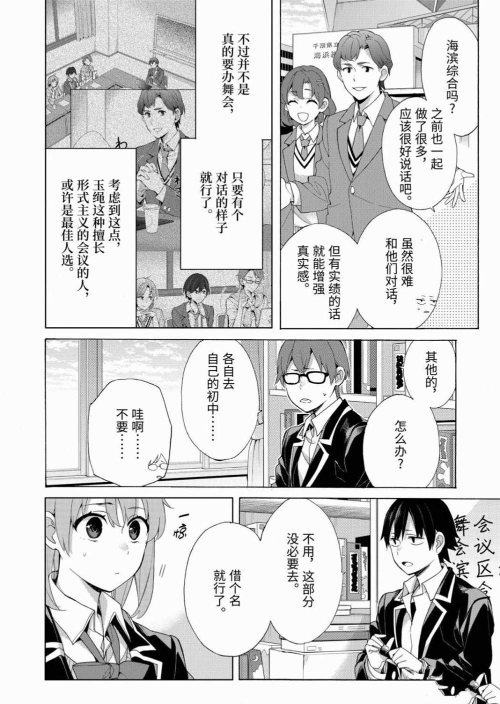 《我的青春恋爱物语果然有问题》漫画最新章节第85话免费下拉式在线观看章节第【6】张图片