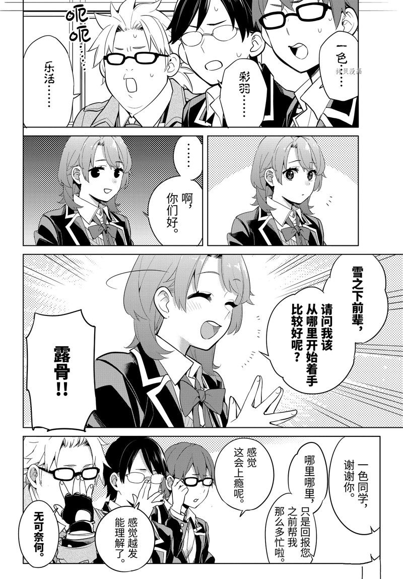 《我的青春恋爱物语果然有问题》漫画最新章节第111话 试看版免费下拉式在线观看章节第【4】张图片