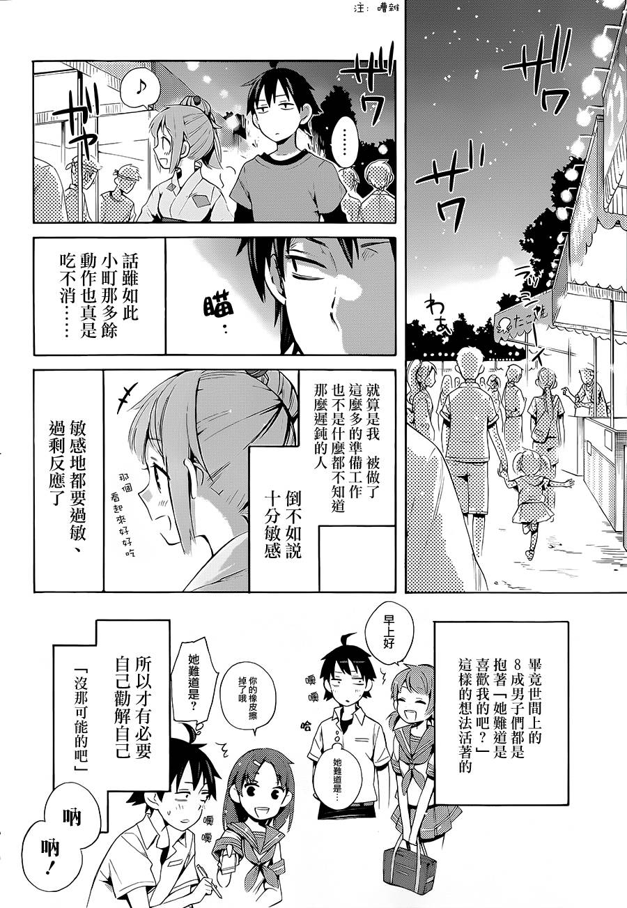 《我的青春恋爱物语果然有问题》漫画最新章节第19话免费下拉式在线观看章节第【18】张图片