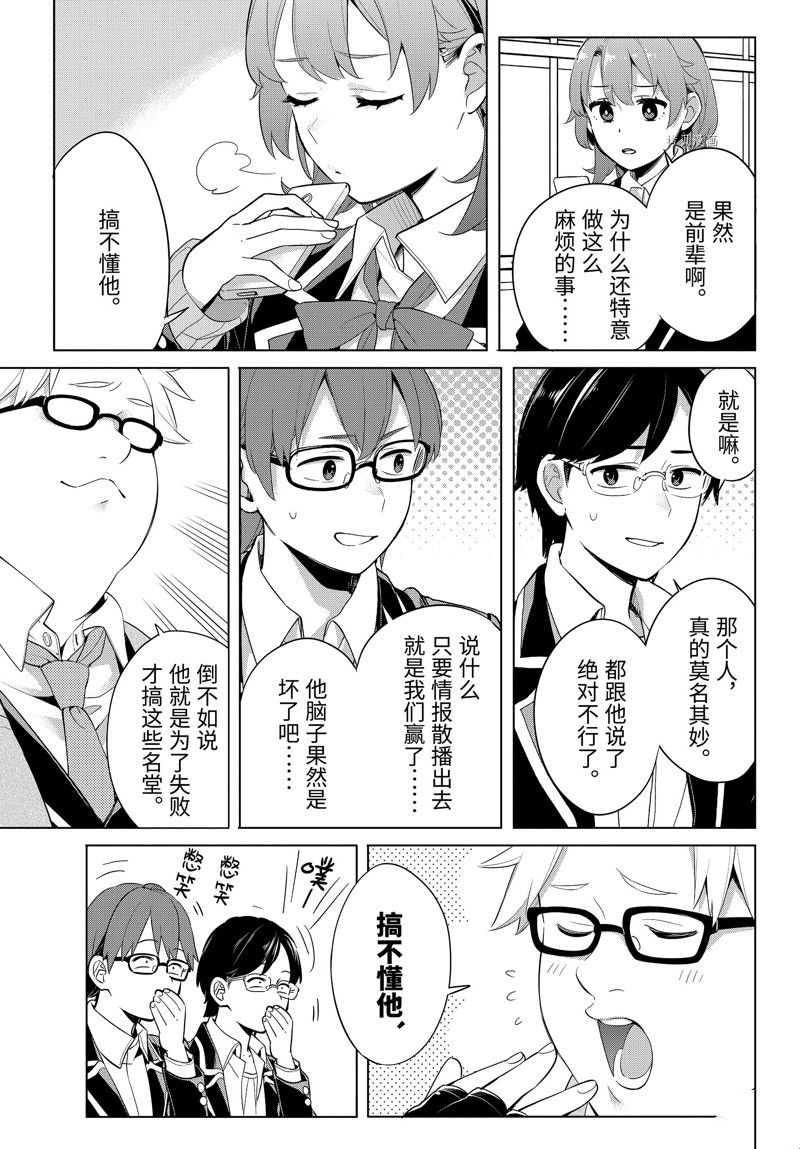 《我的青春恋爱物语果然有问题》漫画最新章节第107话 试看版免费下拉式在线观看章节第【13】张图片