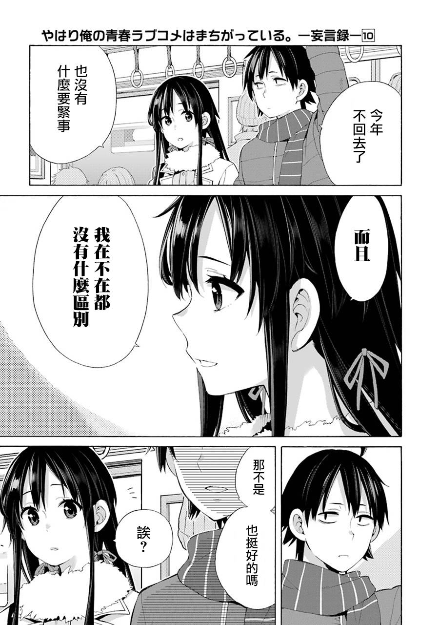 《我的青春恋爱物语果然有问题》漫画最新章节第46话免费下拉式在线观看章节第【15】张图片