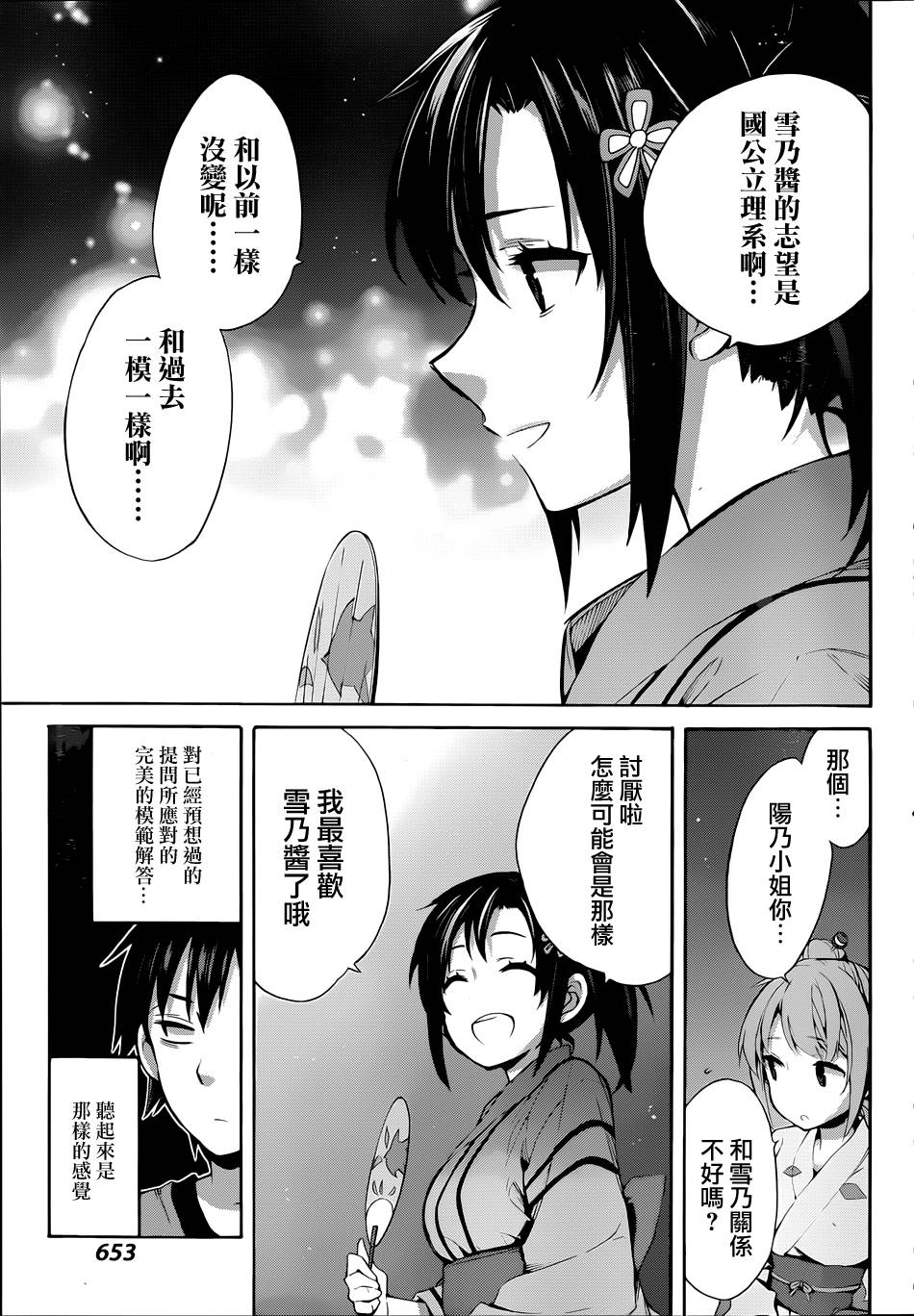 《我的青春恋爱物语果然有问题》漫画最新章节第20话免费下拉式在线观看章节第【12】张图片