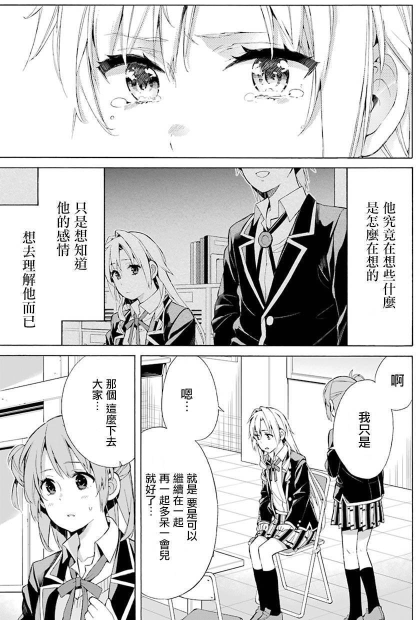 《我的青春恋爱物语果然有问题》漫画最新章节第48话免费下拉式在线观看章节第【23】张图片