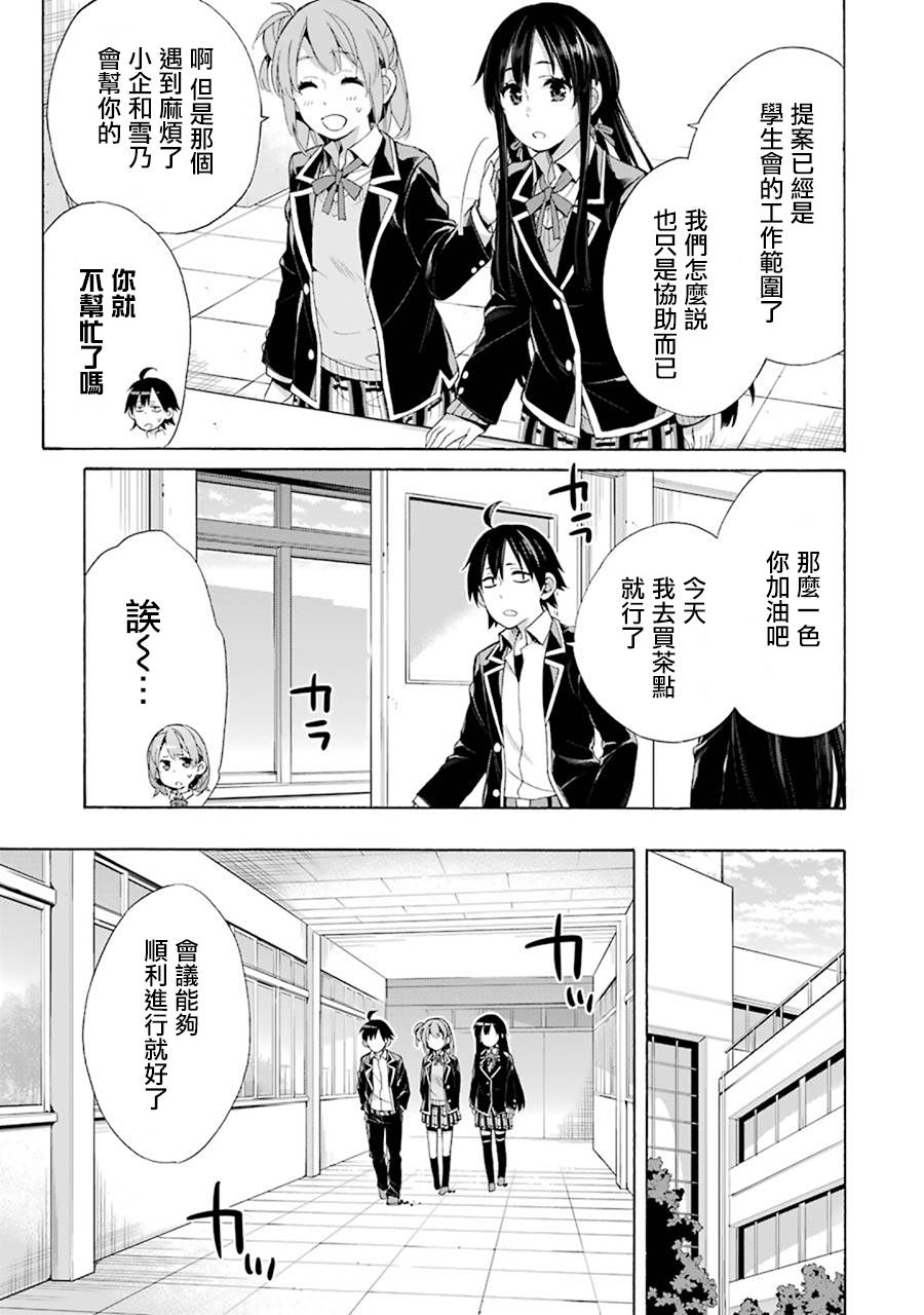 《我的青春恋爱物语果然有问题》漫画最新章节第45话免费下拉式在线观看章节第【3】张图片