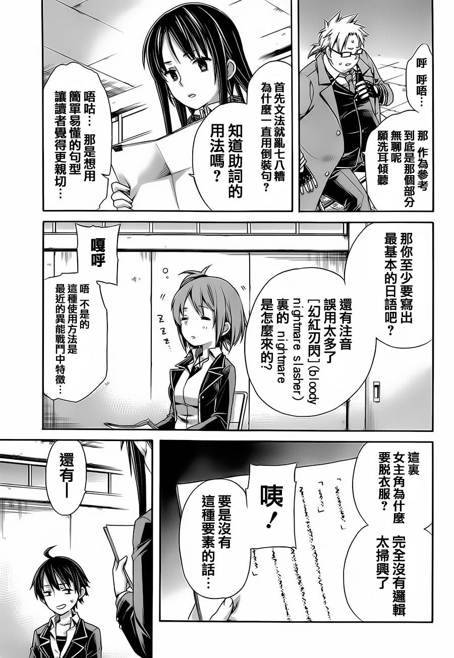 《我的青春恋爱物语果然有问题》漫画最新章节第4话免费下拉式在线观看章节第【22】张图片