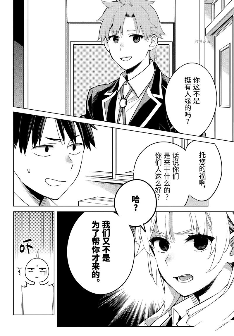 《我的青春恋爱物语果然有问题》漫画最新章节第111话 试看版免费下拉式在线观看章节第【8】张图片