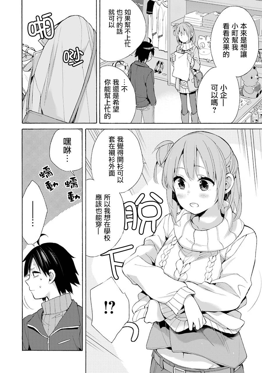 《我的青春恋爱物语果然有问题》漫画最新章节第46话免费下拉式在线观看章节第【20】张图片