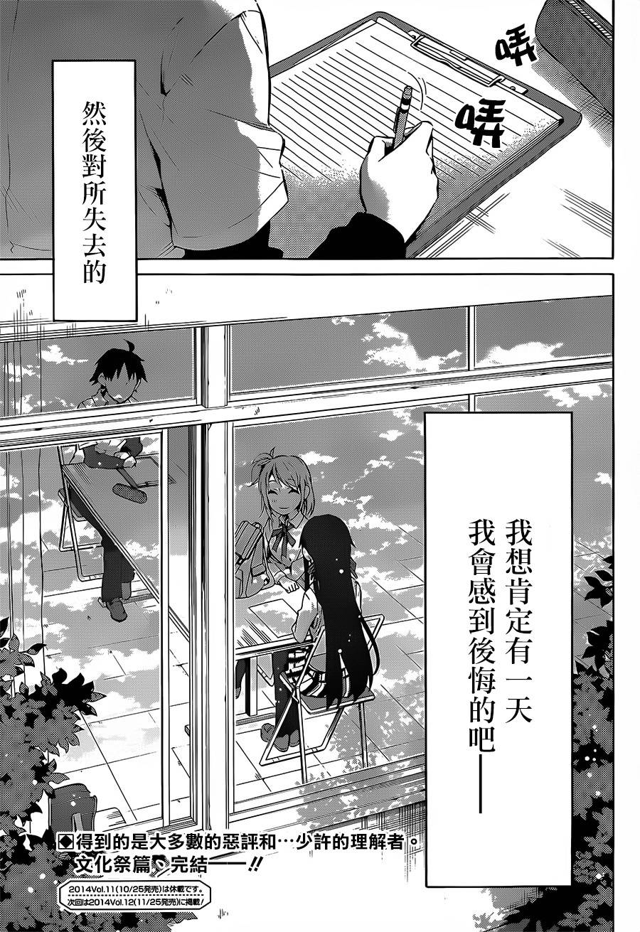 《我的青春恋爱物语果然有问题》漫画最新章节第26话免费下拉式在线观看章节第【41】张图片