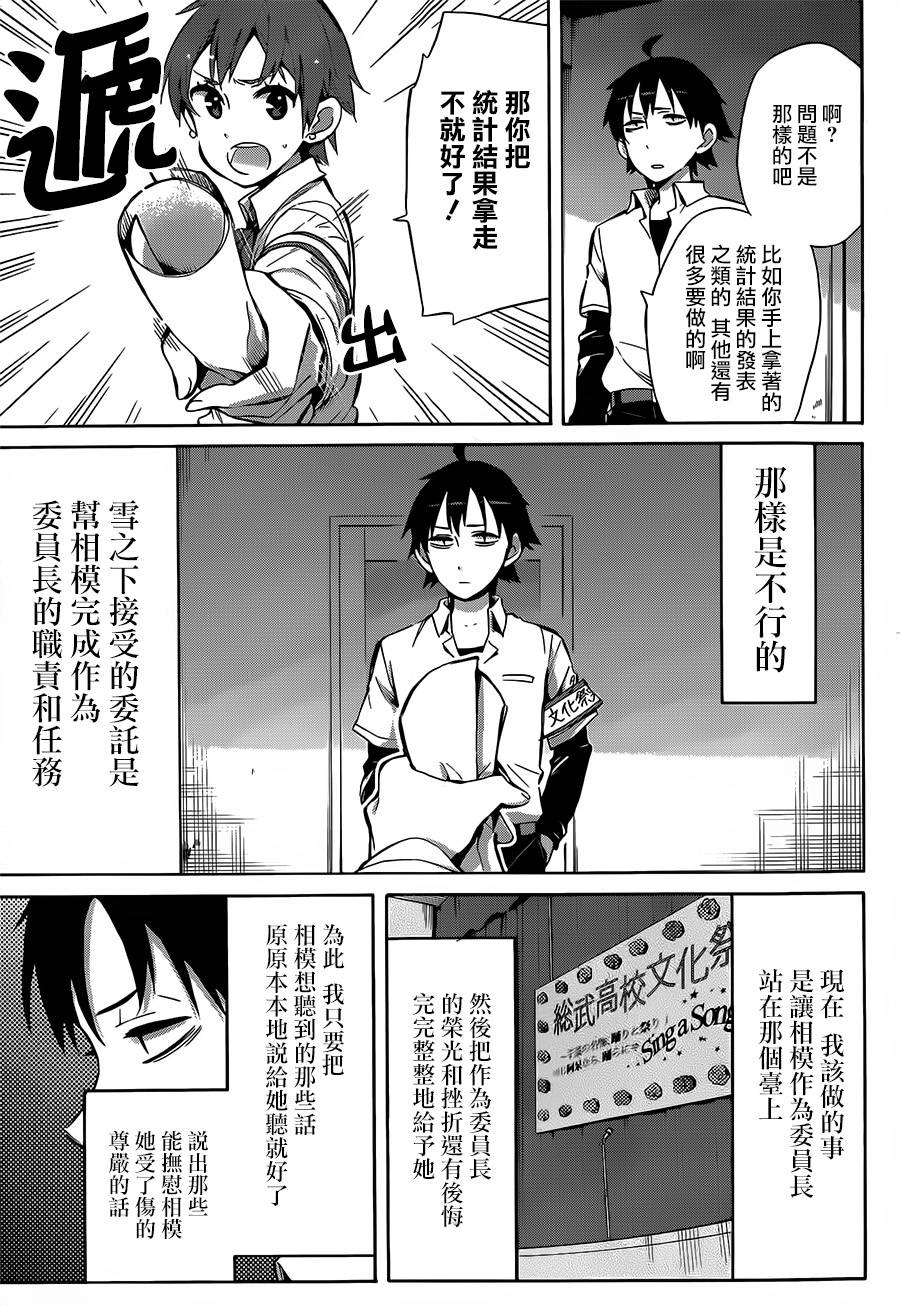 《我的青春恋爱物语果然有问题》漫画最新章节第26话免费下拉式在线观看章节第【7】张图片