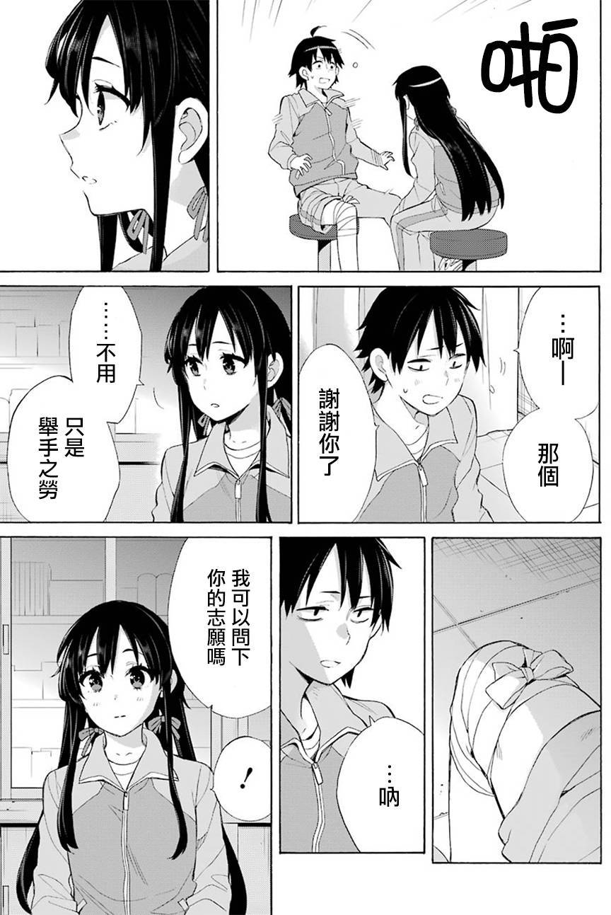 《我的青春恋爱物语果然有问题》漫画最新章节第51话免费下拉式在线观看章节第【10】张图片