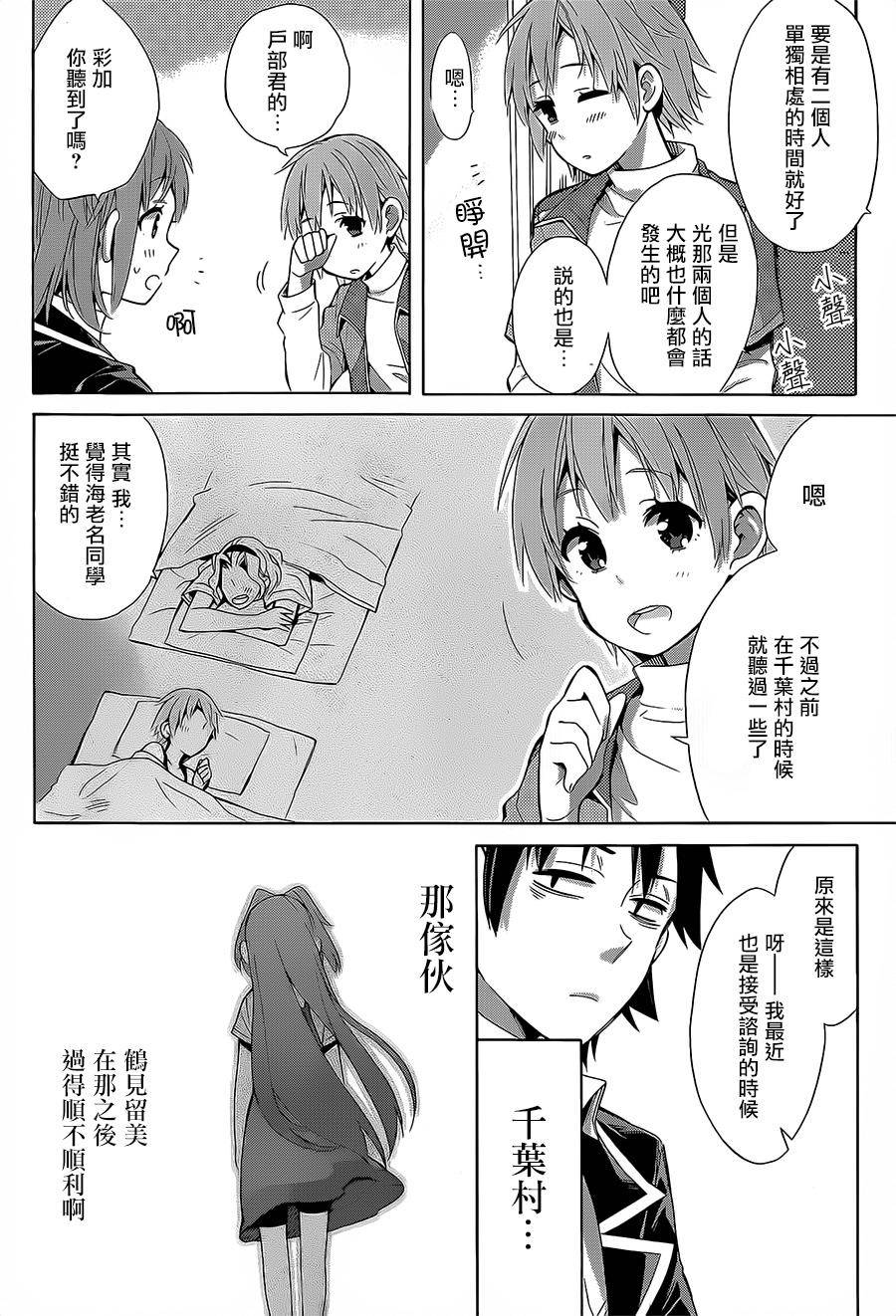 《我的青春恋爱物语果然有问题》漫画最新章节第27话免费下拉式在线观看章节第【36】张图片