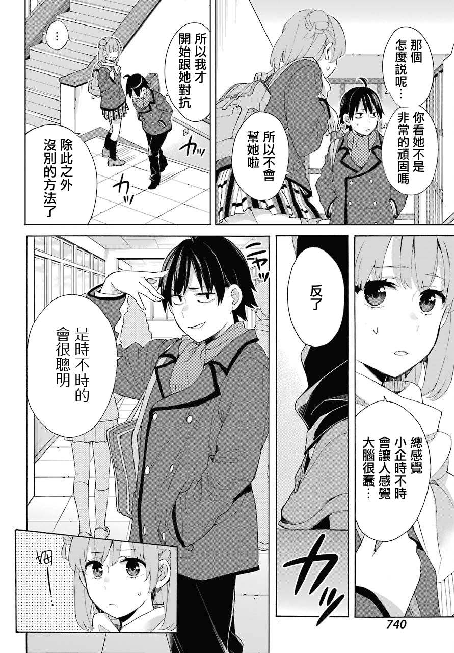 《我的青春恋爱物语果然有问题》漫画最新章节第80话免费下拉式在线观看章节第【22】张图片