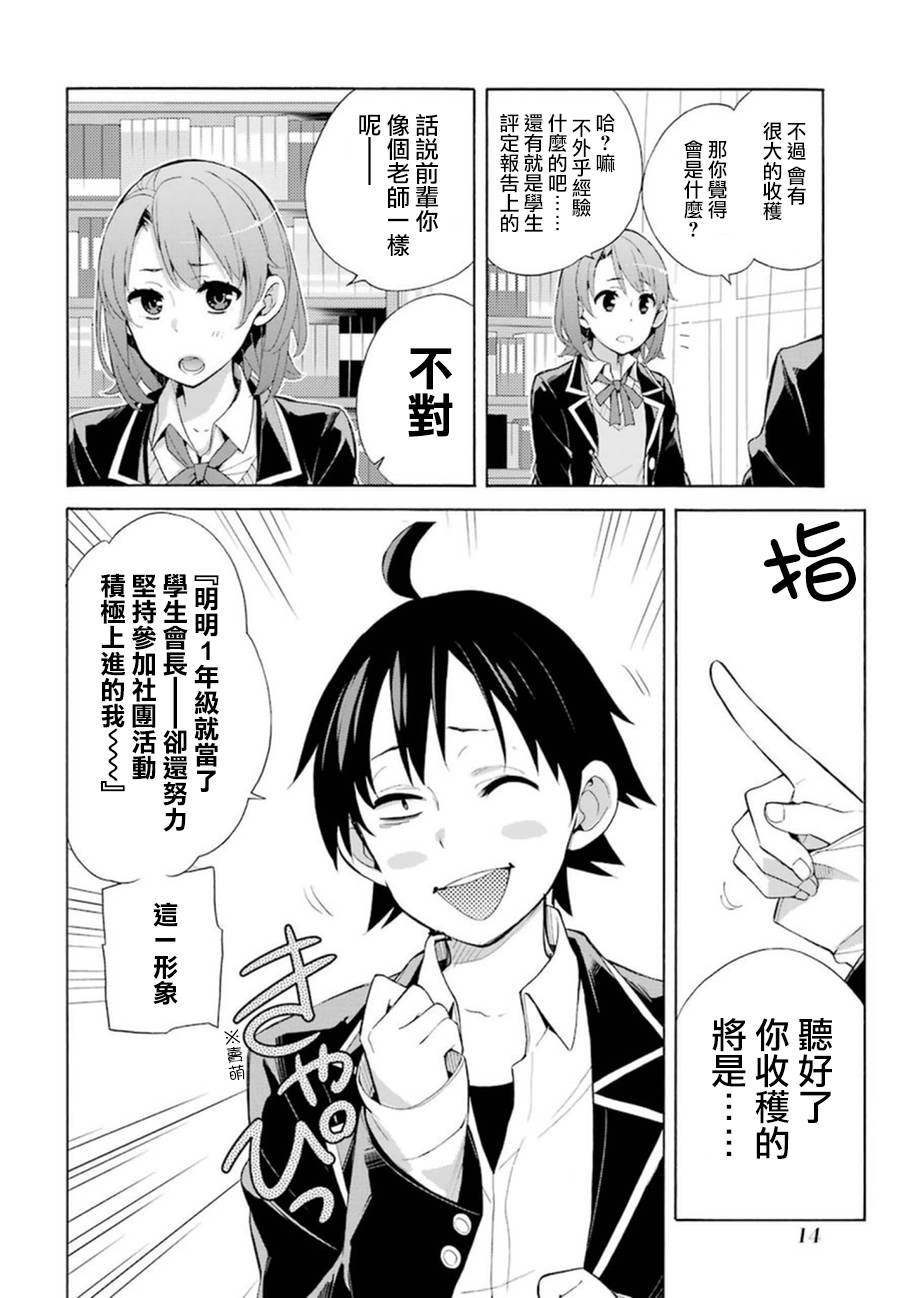 《我的青春恋爱物语果然有问题》漫画最新章节第34话免费下拉式在线观看章节第【16】张图片