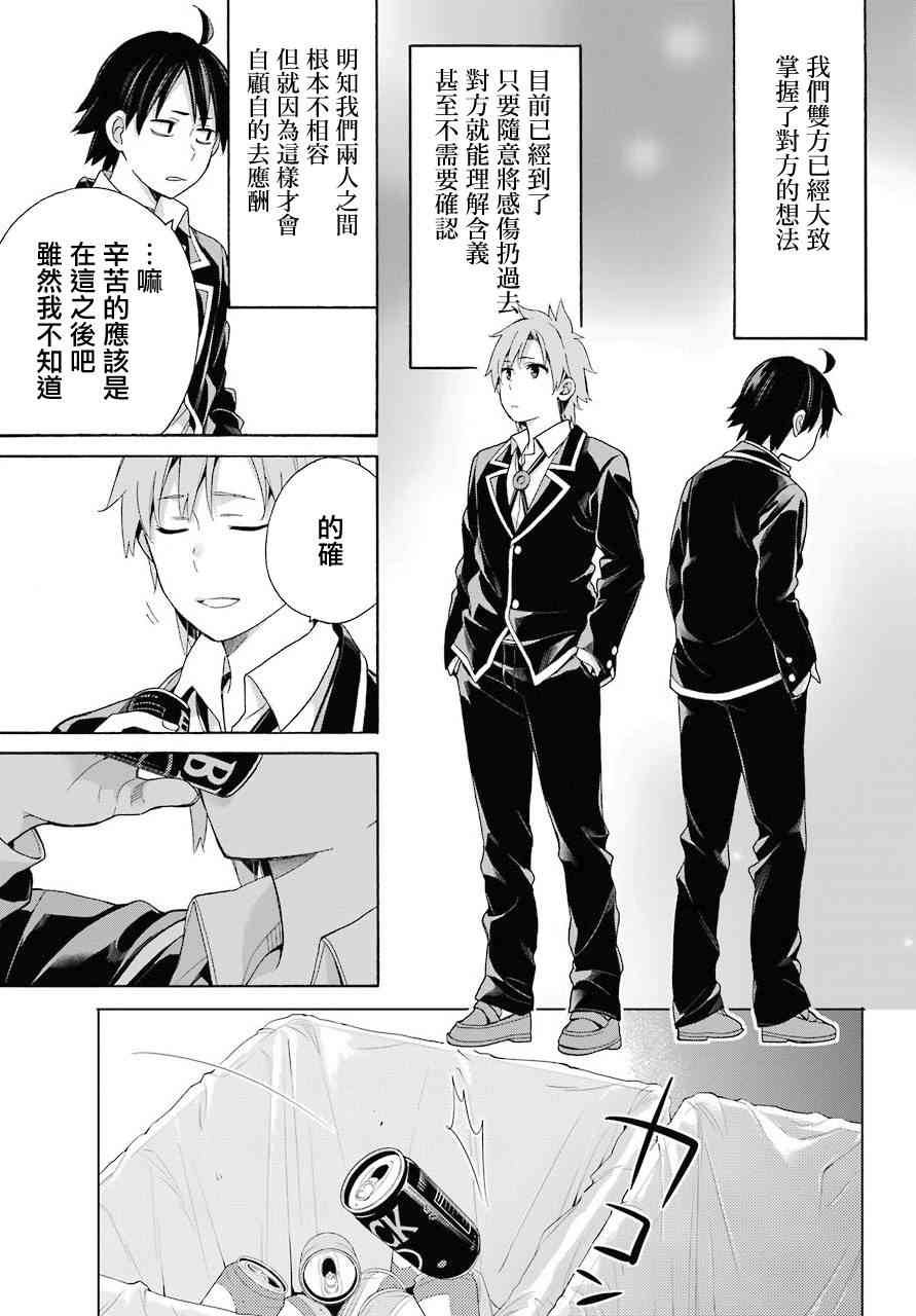 《我的青春恋爱物语果然有问题》漫画最新章节第64话免费下拉式在线观看章节第【5】张图片