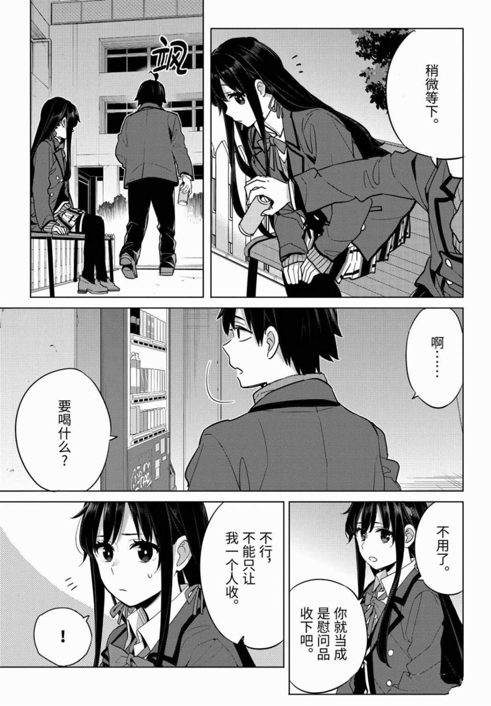 《我的青春恋爱物语果然有问题》漫画最新章节第88话 试看版免费下拉式在线观看章节第【7】张图片