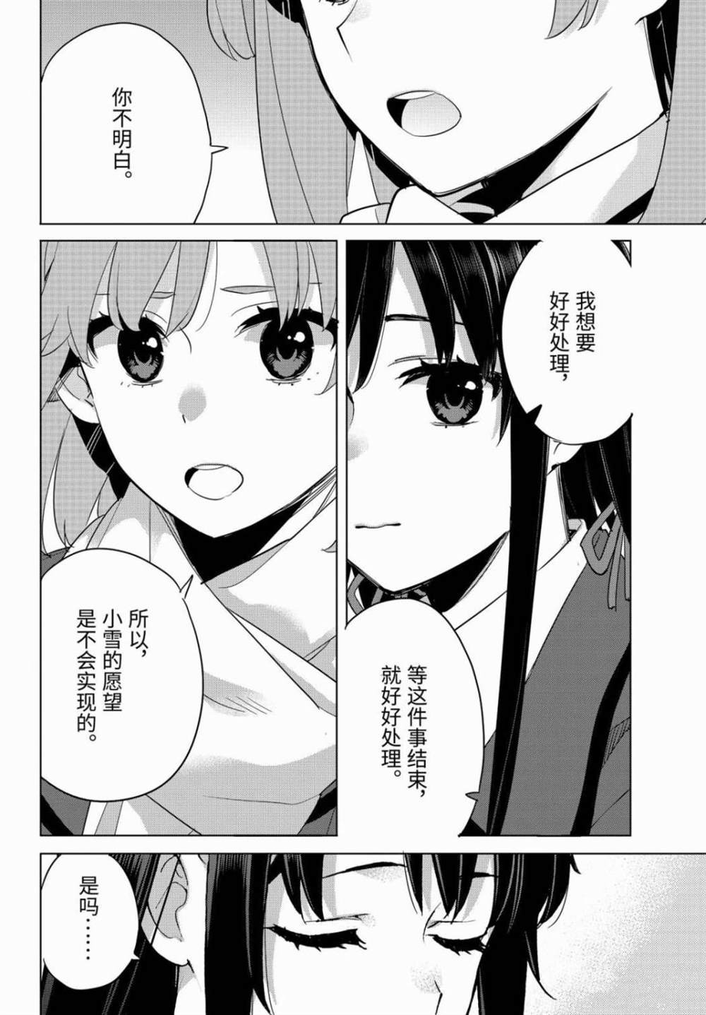 《我的青春恋爱物语果然有问题》漫画最新章节第88话 试看版免费下拉式在线观看章节第【18】张图片