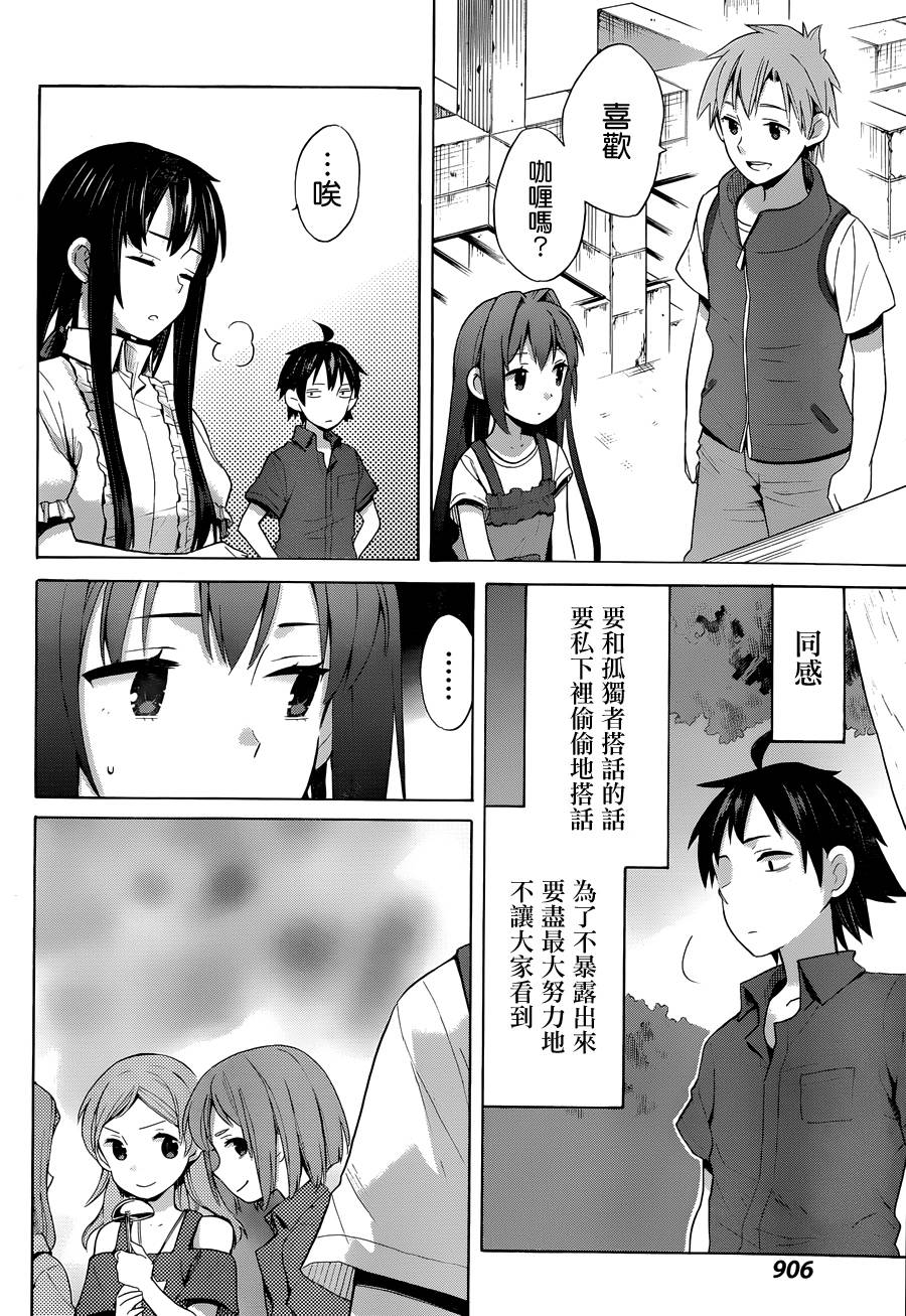 《我的青春恋爱物语果然有问题》漫画最新章节第15话免费下拉式在线观看章节第【8】张图片