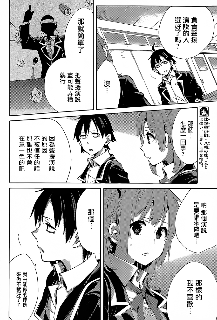 《我的青春恋爱物语果然有问题》漫画最新章节第30话免费下拉式在线观看章节第【25】张图片