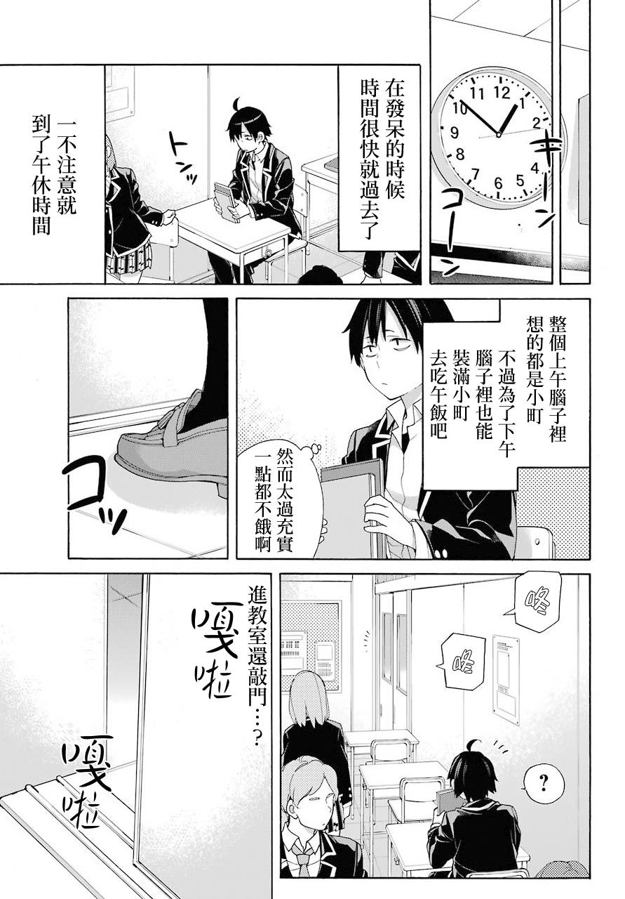 《我的青春恋爱物语果然有问题》漫画最新章节第68话免费下拉式在线观看章节第【3】张图片