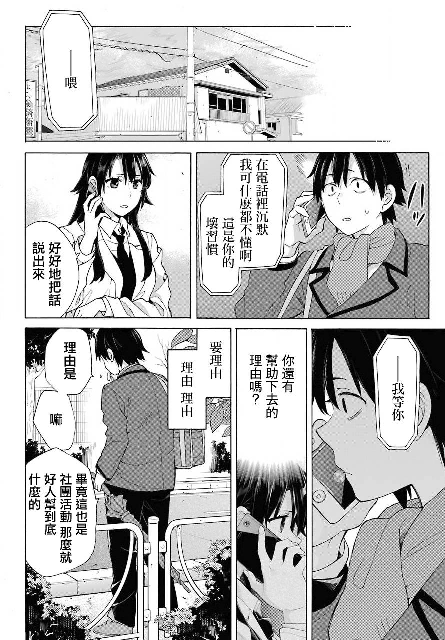 《我的青春恋爱物语果然有问题》漫画最新章节第74话免费下拉式在线观看章节第【18】张图片