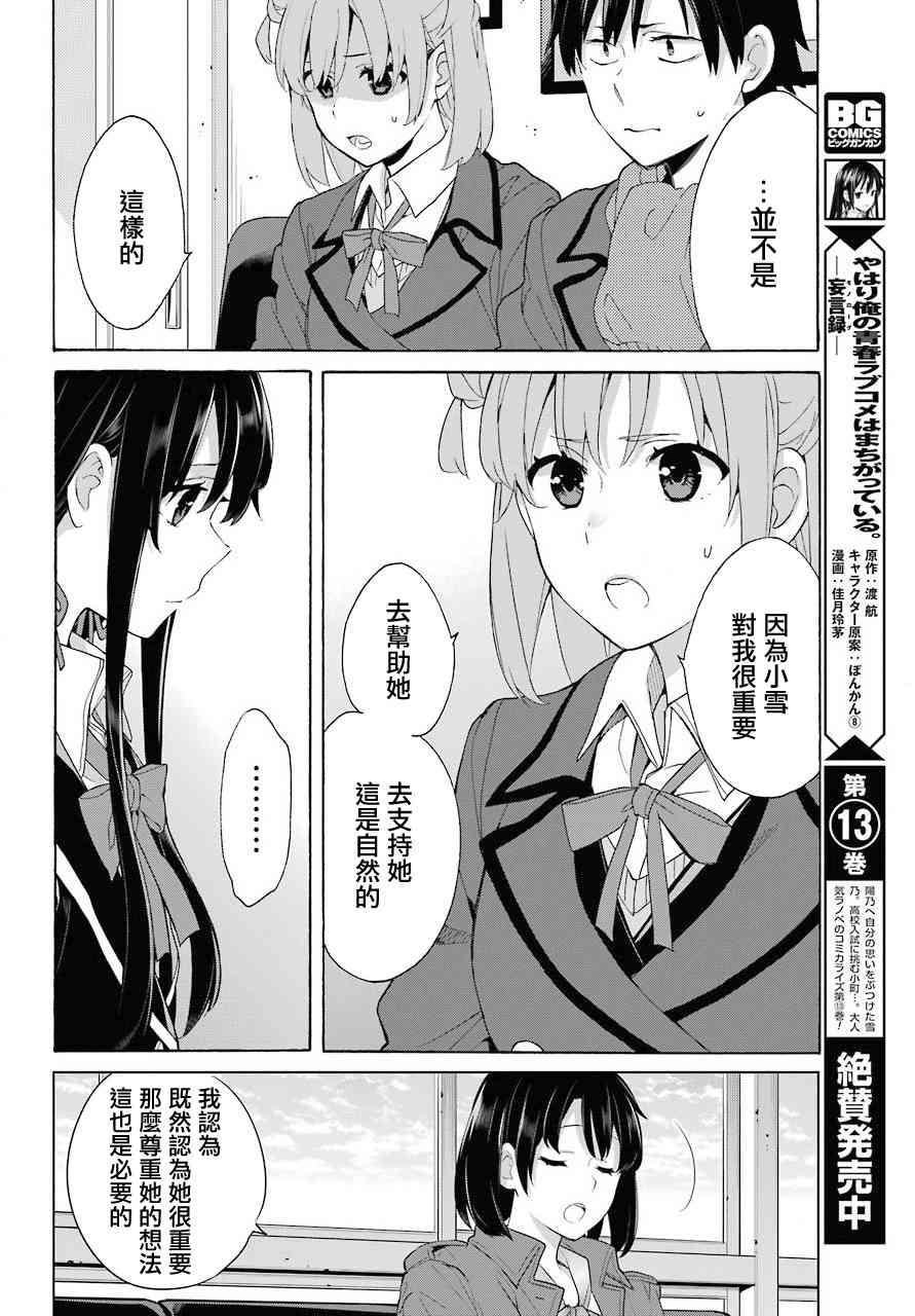 《我的青春恋爱物语果然有问题》漫画最新章节第73话免费下拉式在线观看章节第【8】张图片