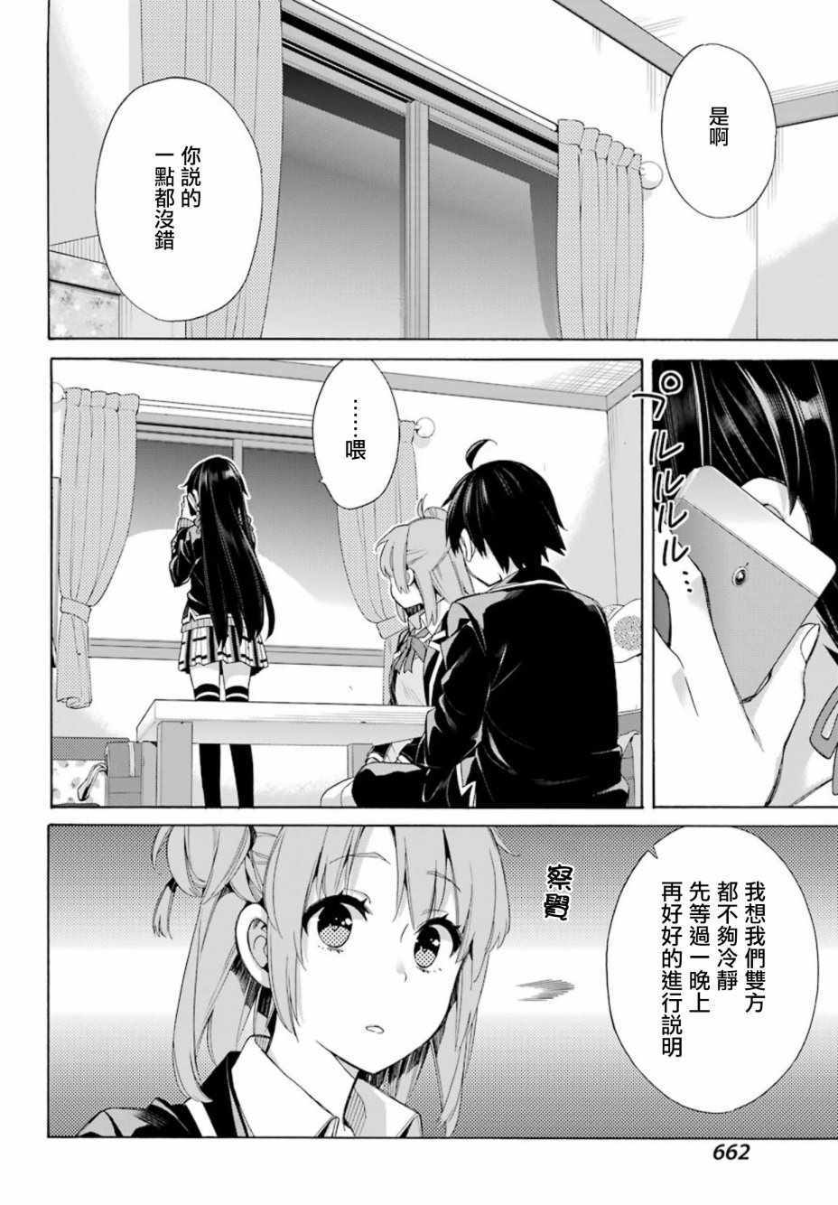 《我的青春恋爱物语果然有问题》漫画最新章节第56话免费下拉式在线观看章节第【26】张图片