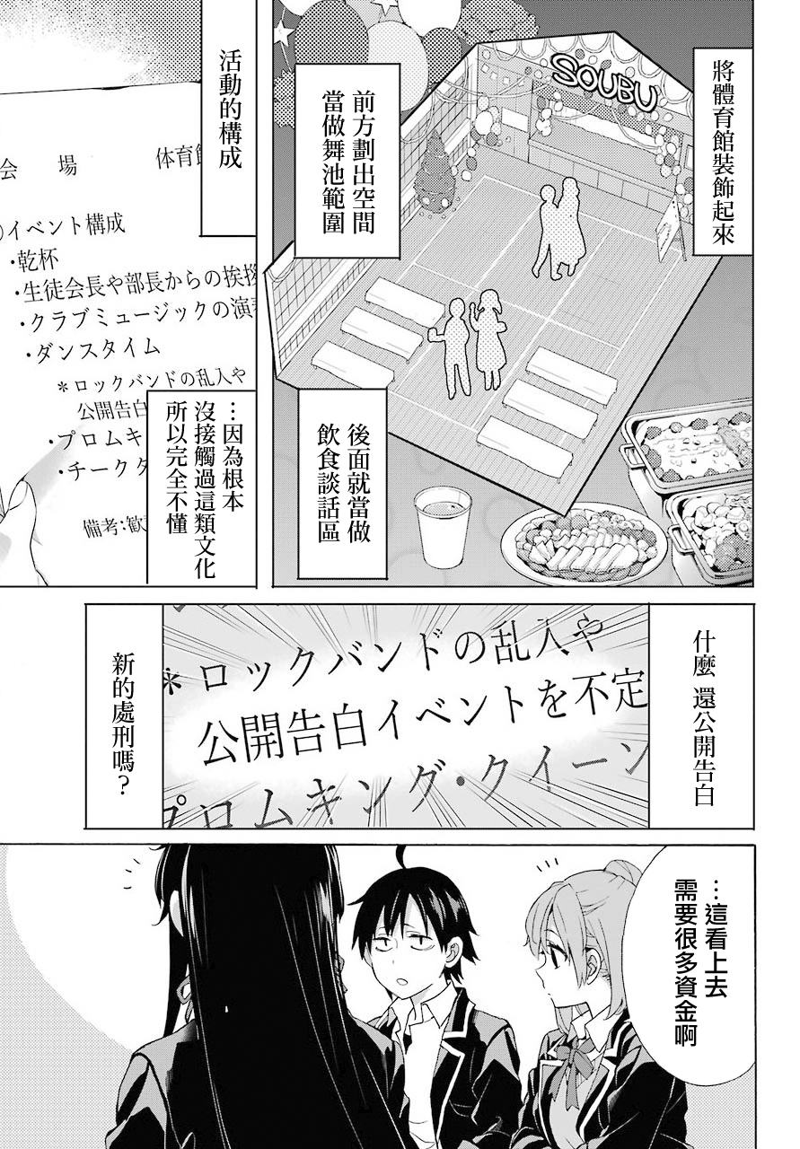 《我的青春恋爱物语果然有问题》漫画最新章节第68话免费下拉式在线观看章节第【26】张图片