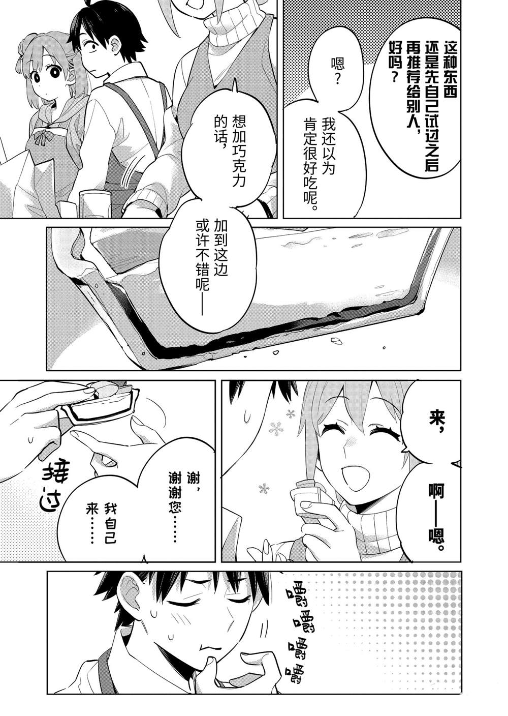 《我的青春恋爱物语果然有问题》漫画最新章节第96话 试看版免费下拉式在线观看章节第【8】张图片