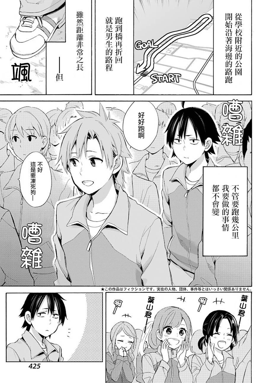 《我的青春恋爱物语果然有问题》漫画最新章节第50话免费下拉式在线观看章节第【3】张图片