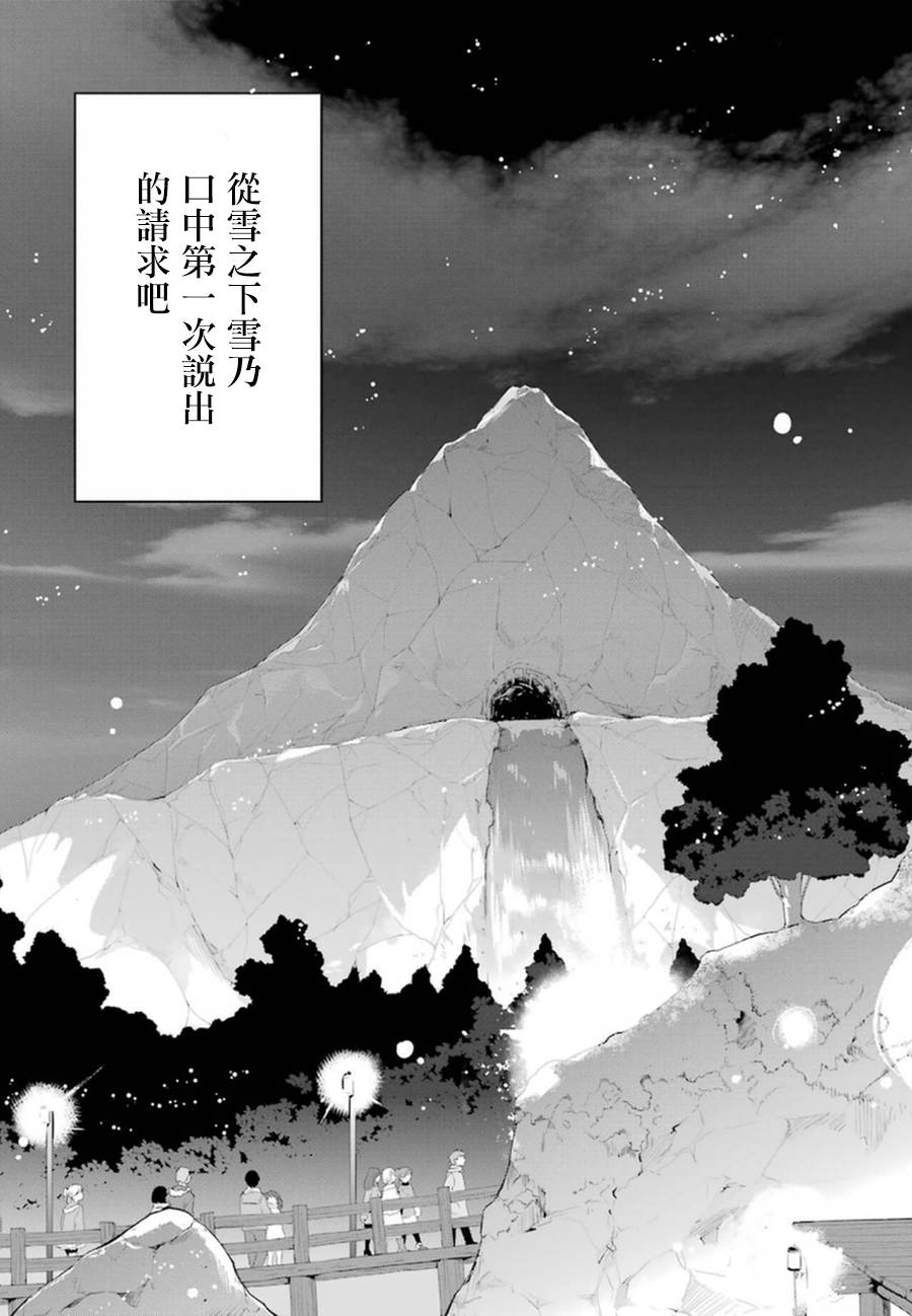 《我的青春恋爱物语果然有问题》漫画最新章节第42话免费下拉式在线观看章节第【43】张图片