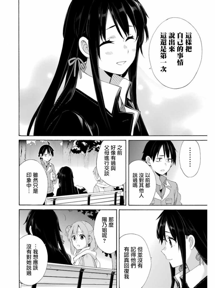 《我的青春恋爱物语果然有问题》漫画最新章节第60话免费下拉式在线观看章节第【30】张图片