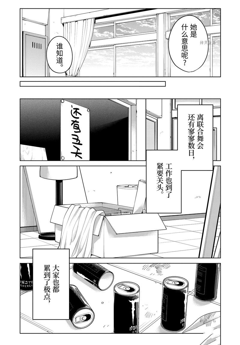《我的青春恋爱物语果然有问题》漫画最新章节第112话 试看版免费下拉式在线观看章节第【10】张图片
