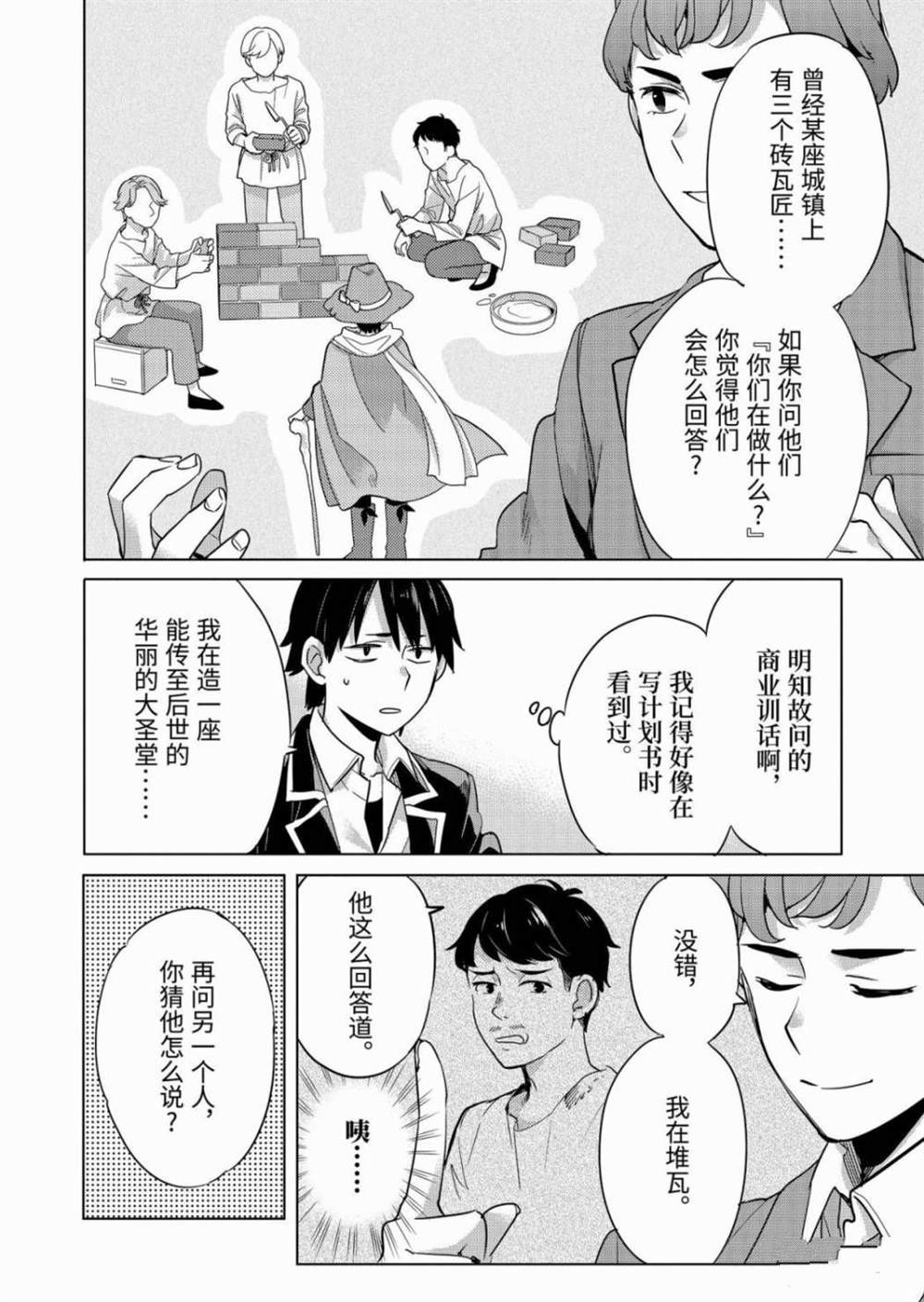 《我的青春恋爱物语果然有问题》漫画最新章节第87话 试看版免费下拉式在线观看章节第【8】张图片