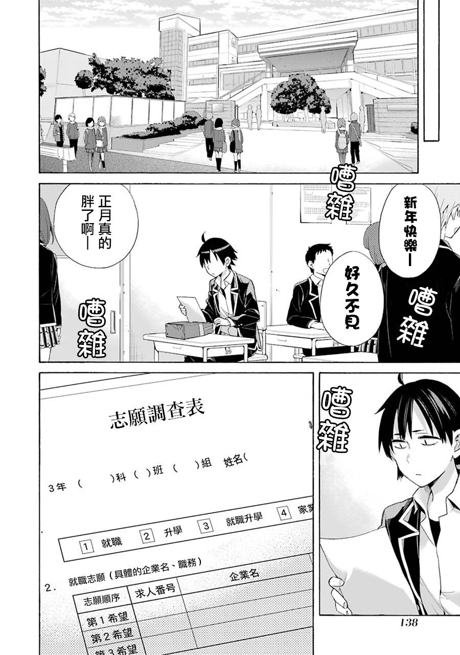 《我的青春恋爱物语果然有问题》漫画最新章节第47话免费下拉式在线观看章节第【20】张图片