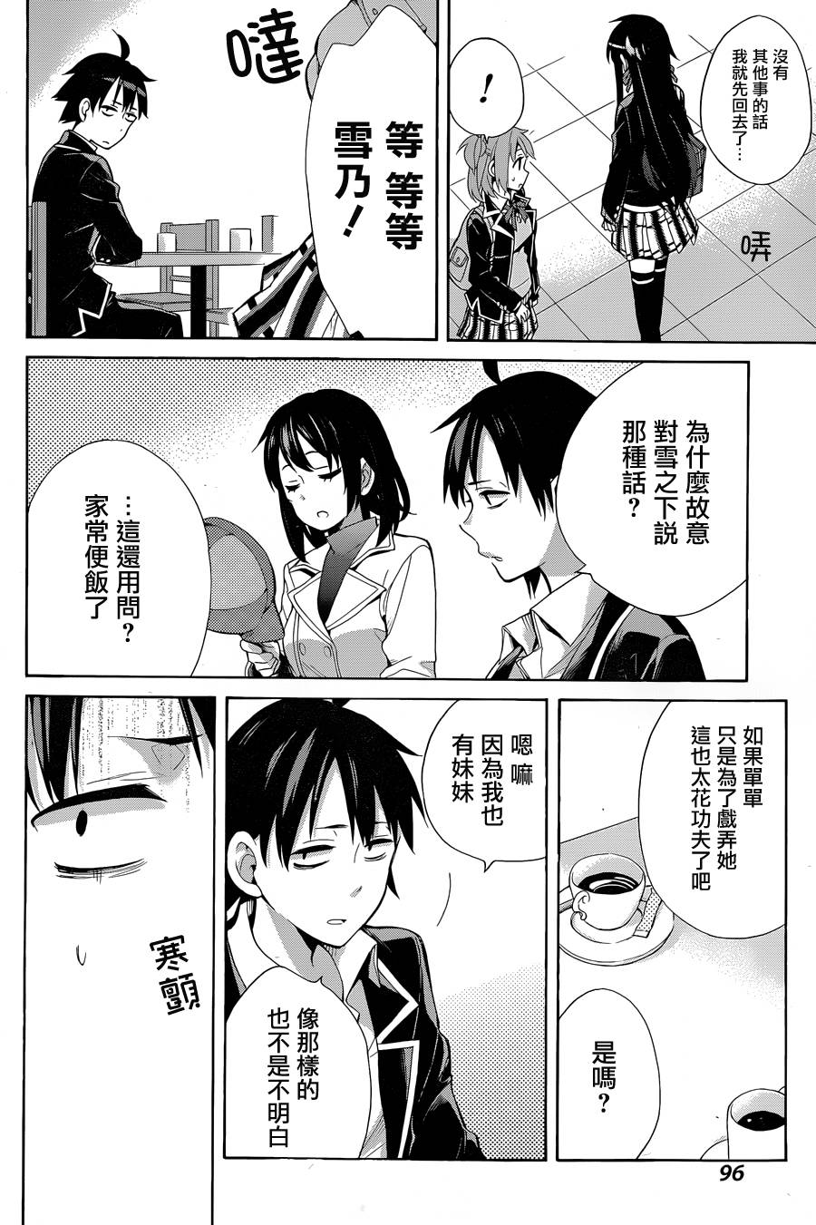 《我的青春恋爱物语果然有问题》漫画最新章节第32话免费下拉式在线观看章节第【44】张图片