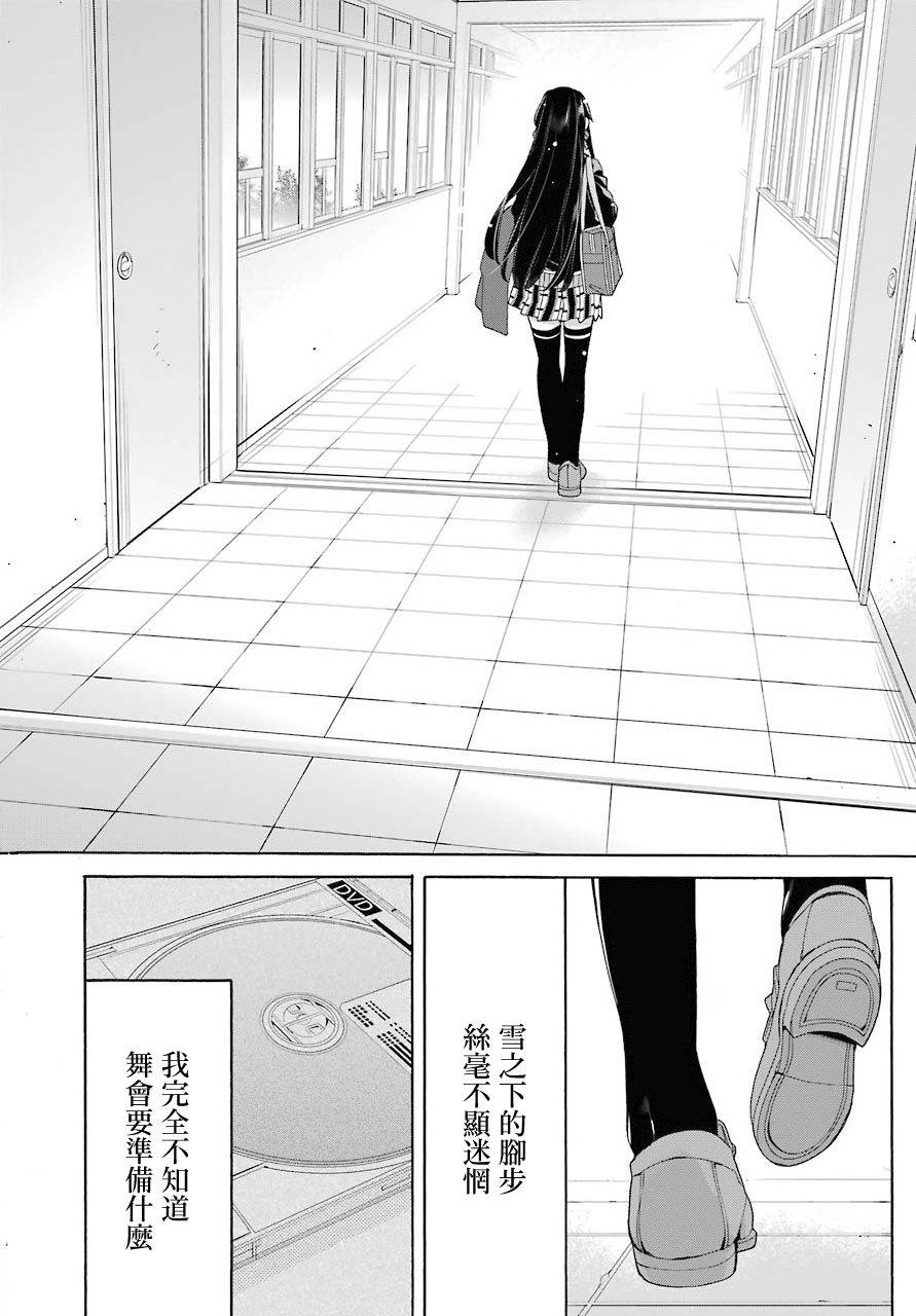 《我的青春恋爱物语果然有问题》漫画最新章节第66话免费下拉式在线观看章节第【18】张图片