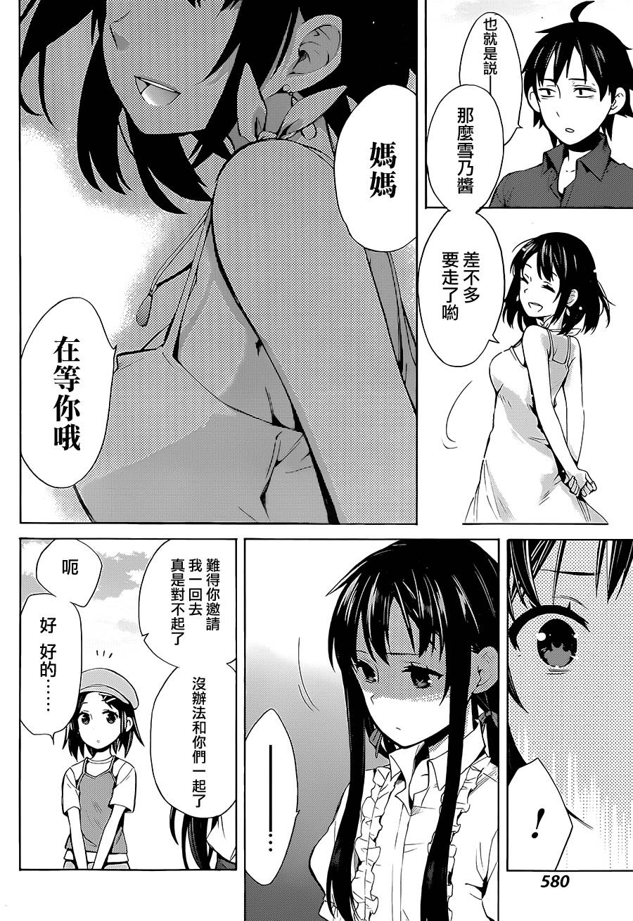 《我的青春恋爱物语果然有问题》漫画最新章节第18话免费下拉式在线观看章节第【26】张图片