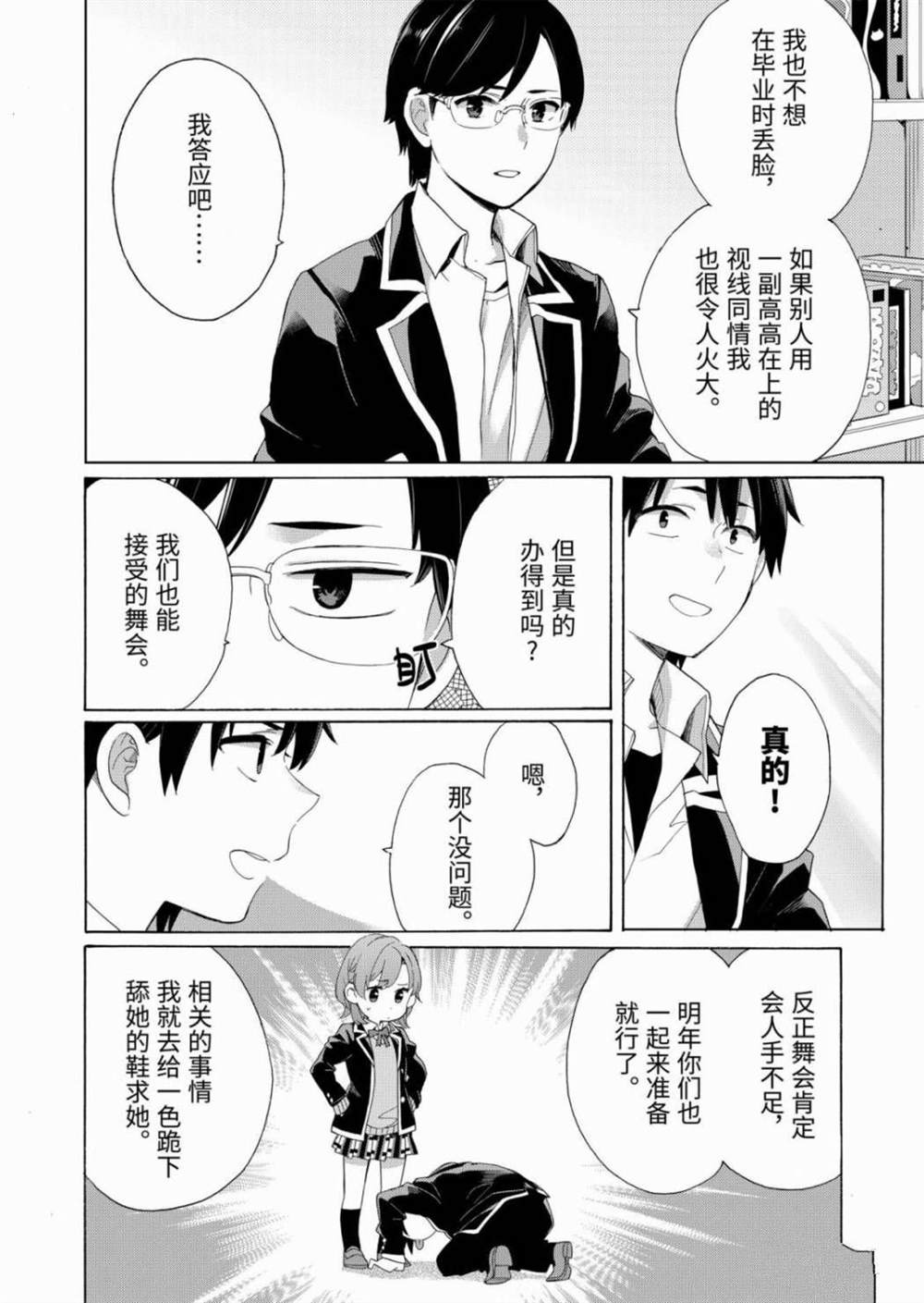 《我的青春恋爱物语果然有问题》漫画最新章节第84话免费下拉式在线观看章节第【16】张图片