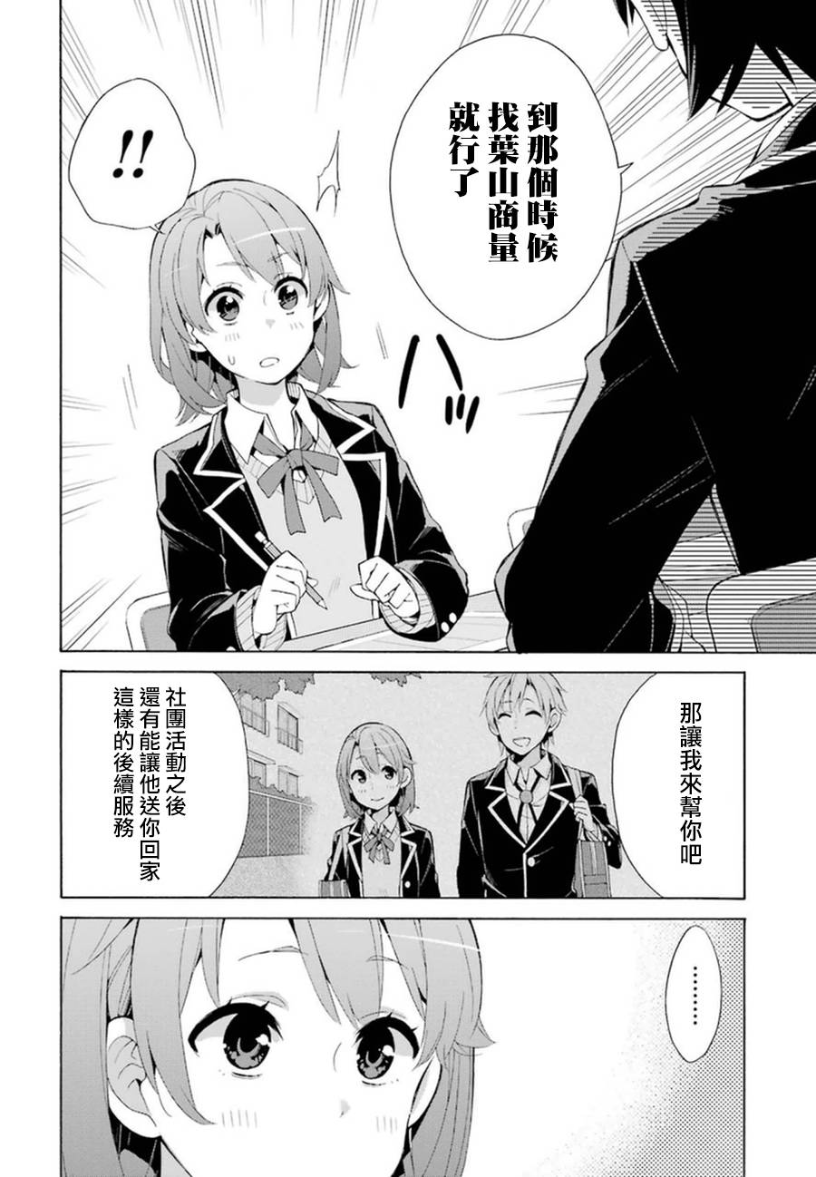 《我的青春恋爱物语果然有问题》漫画最新章节第34话免费下拉式在线观看章节第【18】张图片