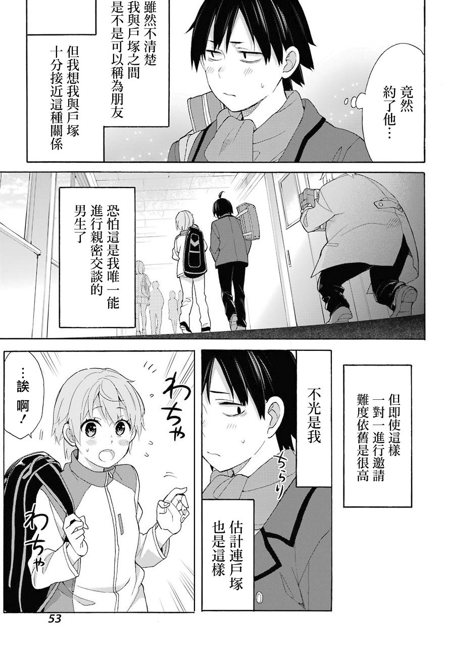 《我的青春恋爱物语果然有问题》漫画最新章节第67话免费下拉式在线观看章节第【7】张图片