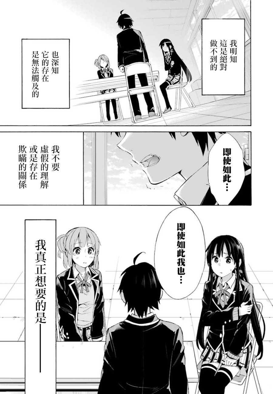 《我的青春恋爱物语果然有问题》漫画最新章节第40话免费下拉式在线观看章节第【25】张图片