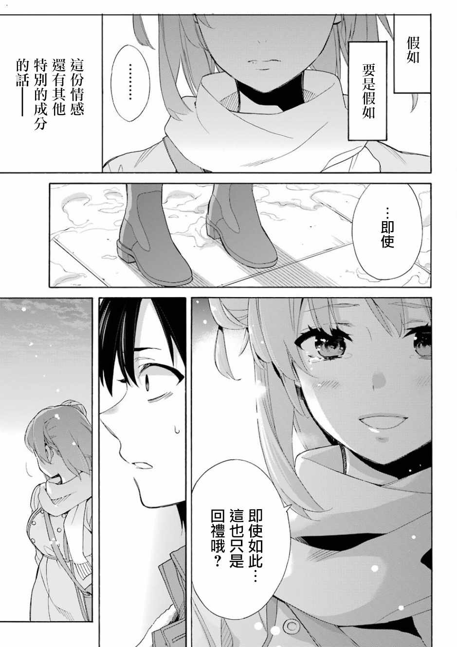 《我的青春恋爱物语果然有问题》漫画最新章节第59话免费下拉式在线观看章节第【10】张图片